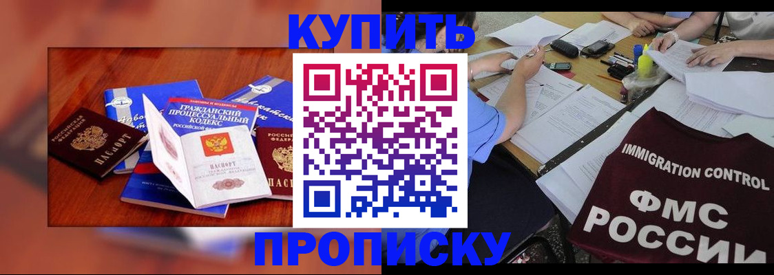 прописка регистрация в Яровом