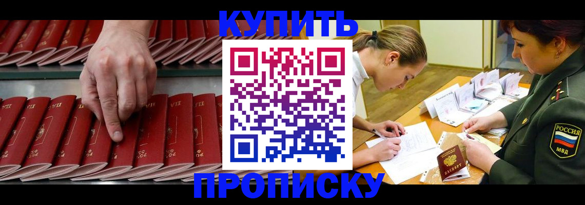 прописка для работы в Яровом