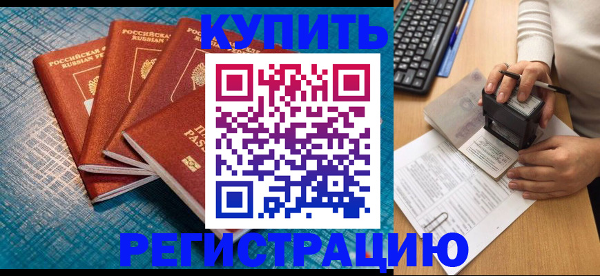 временная регистрация в квартире в Яровом