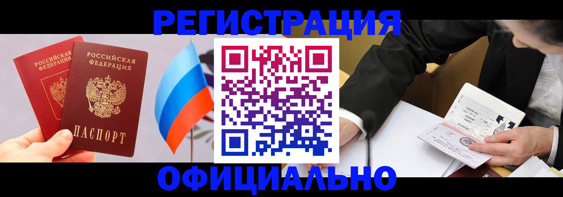 миграционный учет в Яровом