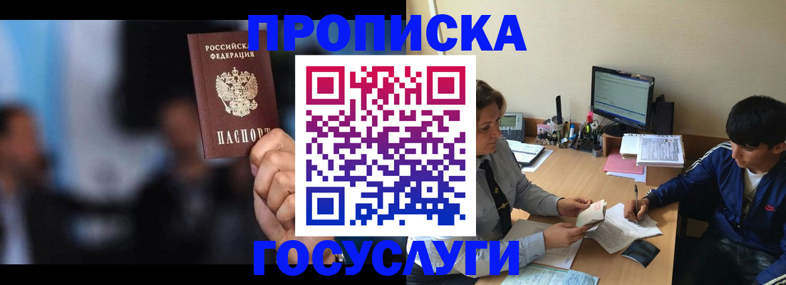 временная регистрация госуслуги в Яровом