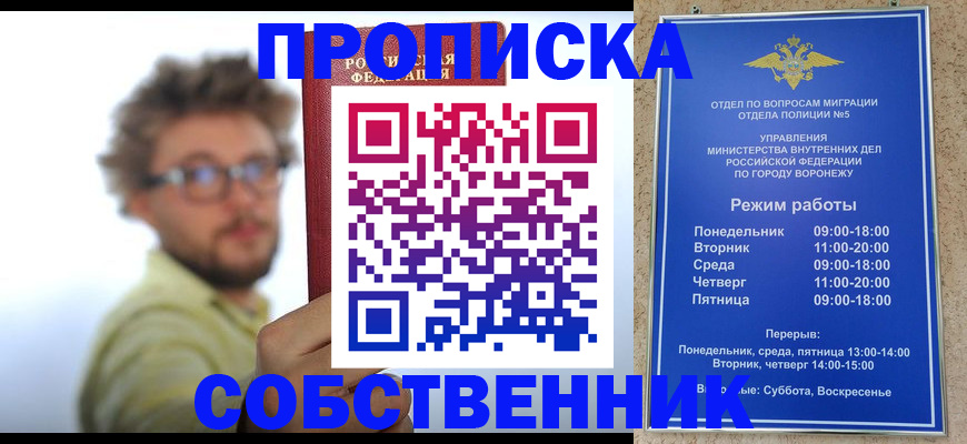 временная регистрация гарантия в Яровом