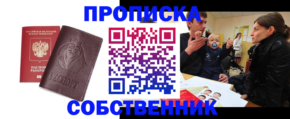 временная прописка в Яровом